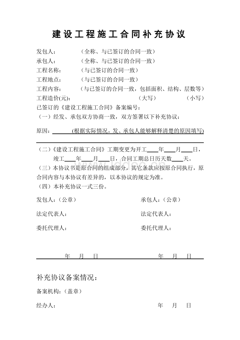 停止等待协议定义_九游体育变更协议_九游体育变更协议停止施工