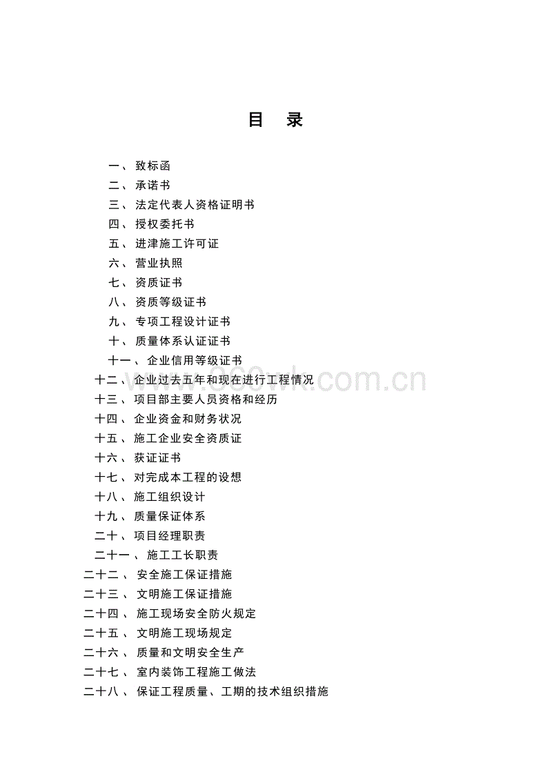 九游体育 拟投入的主要施工机械设备表_天津市禁止施工九游体育_深圳施工九游体育哪家好