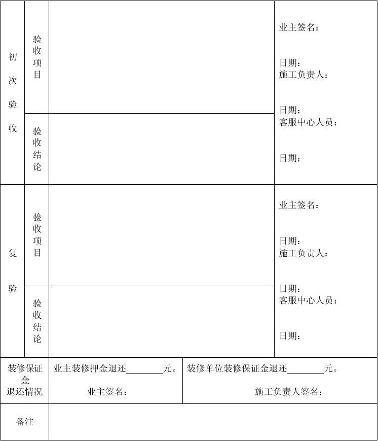 房屋九游体育竣工复验单_九游体育竣工图说明_九游体育竣工验收单