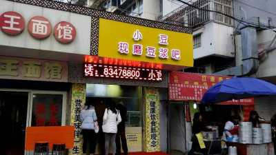 4款现磨豆浆果汁店面设计案例图 早餐豆浆店铺门头广告招牌制邹效果图