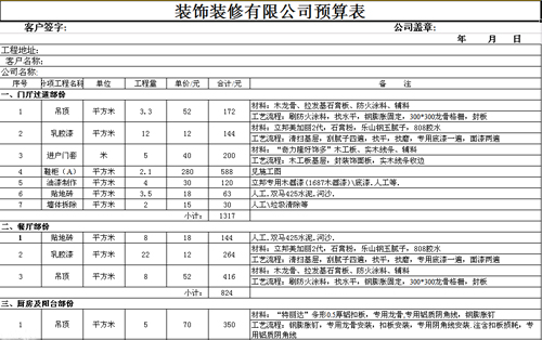 定额预算与工程量清单计价对照使用手册：装饰九游体育工程_装饰九游体育预算如何算量_做装饰预算前景怎么样