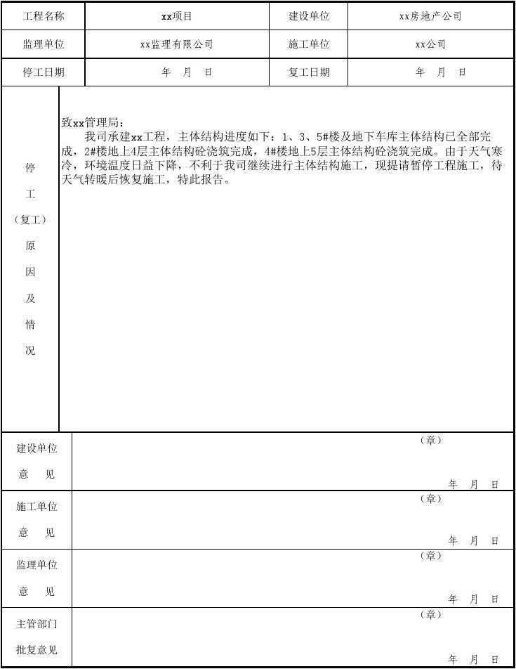 九游体育冬季施工临时停工协议_供水临时施工协议_20140622主体施工临时用布置电方案