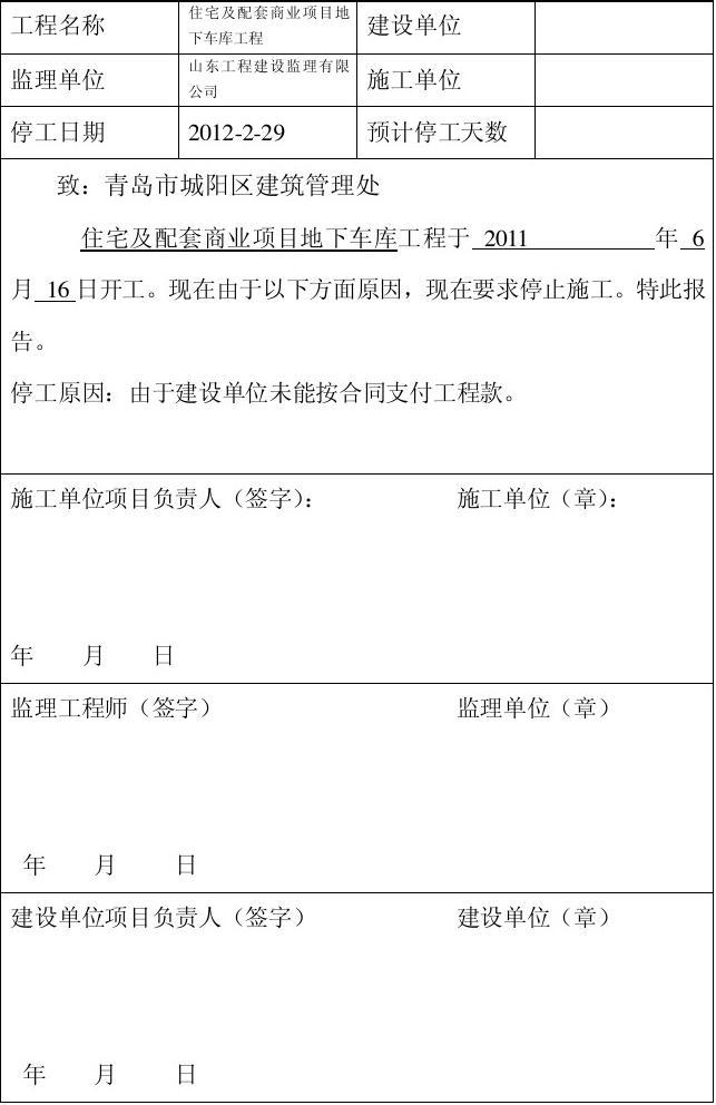 九游体育冬季施工临时停工协议_20140622主体施工临时用布置电方案_供水临时施工协议