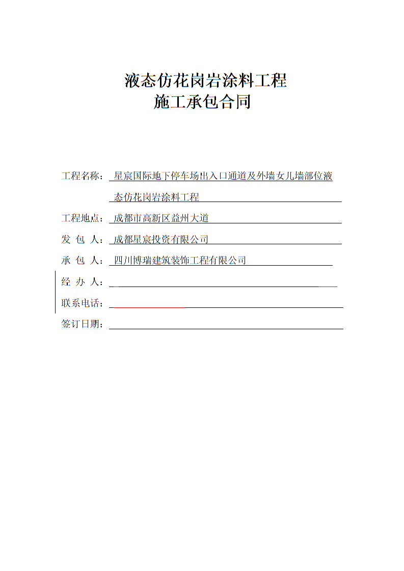 九游体育水电承包合同_水电资料承包怎样才能挣钱_水电劳务承包合同范本