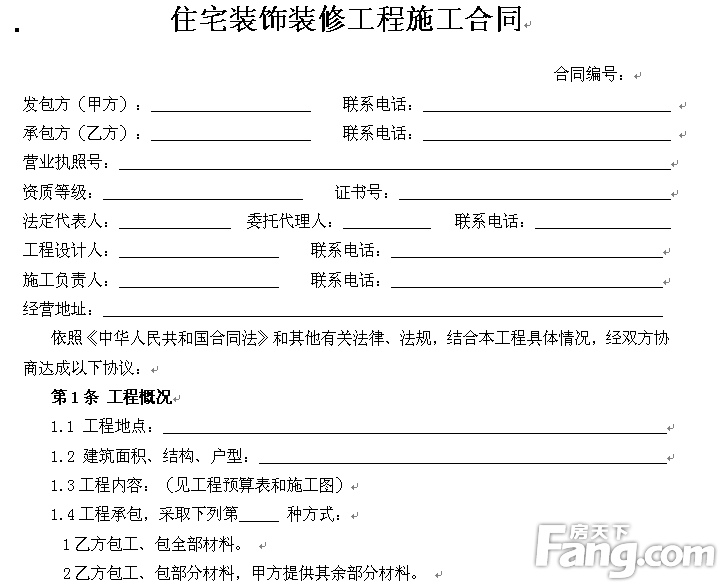 九游体育油漆材料清单_房屋出租合同注意事项业主_油漆九游体育和业主的合同