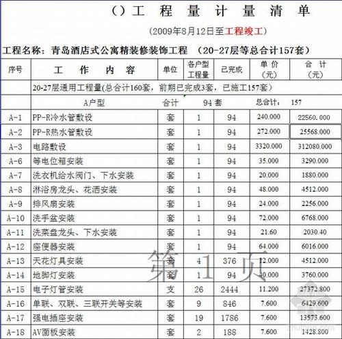 精九游体育的标准_精九游体育竣工结算收费标准_结算套餐收费