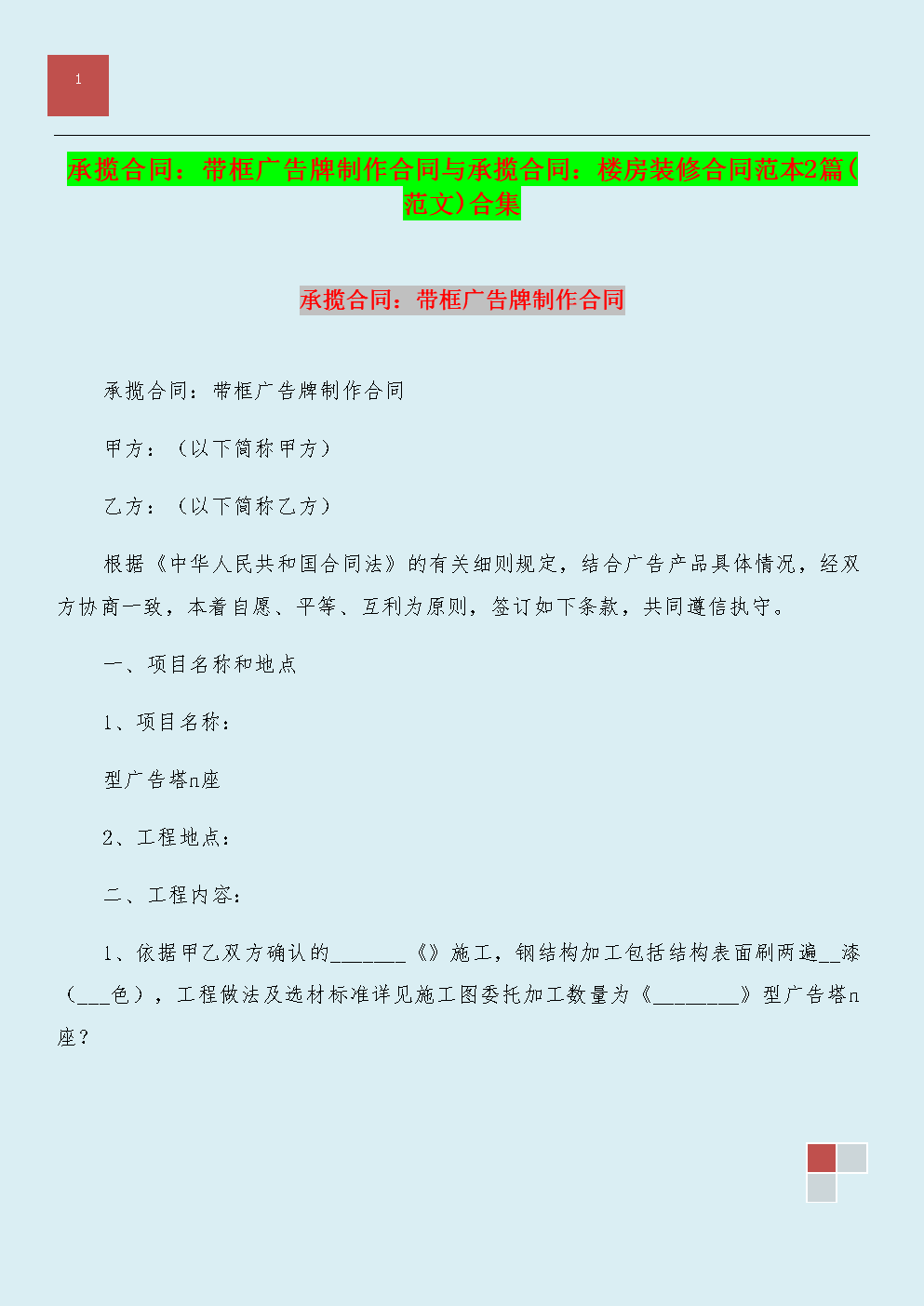 房屋租赁合同一年结算合同简单版_九游体育合同竣工结算增减幅度_九游体育 竣工报告