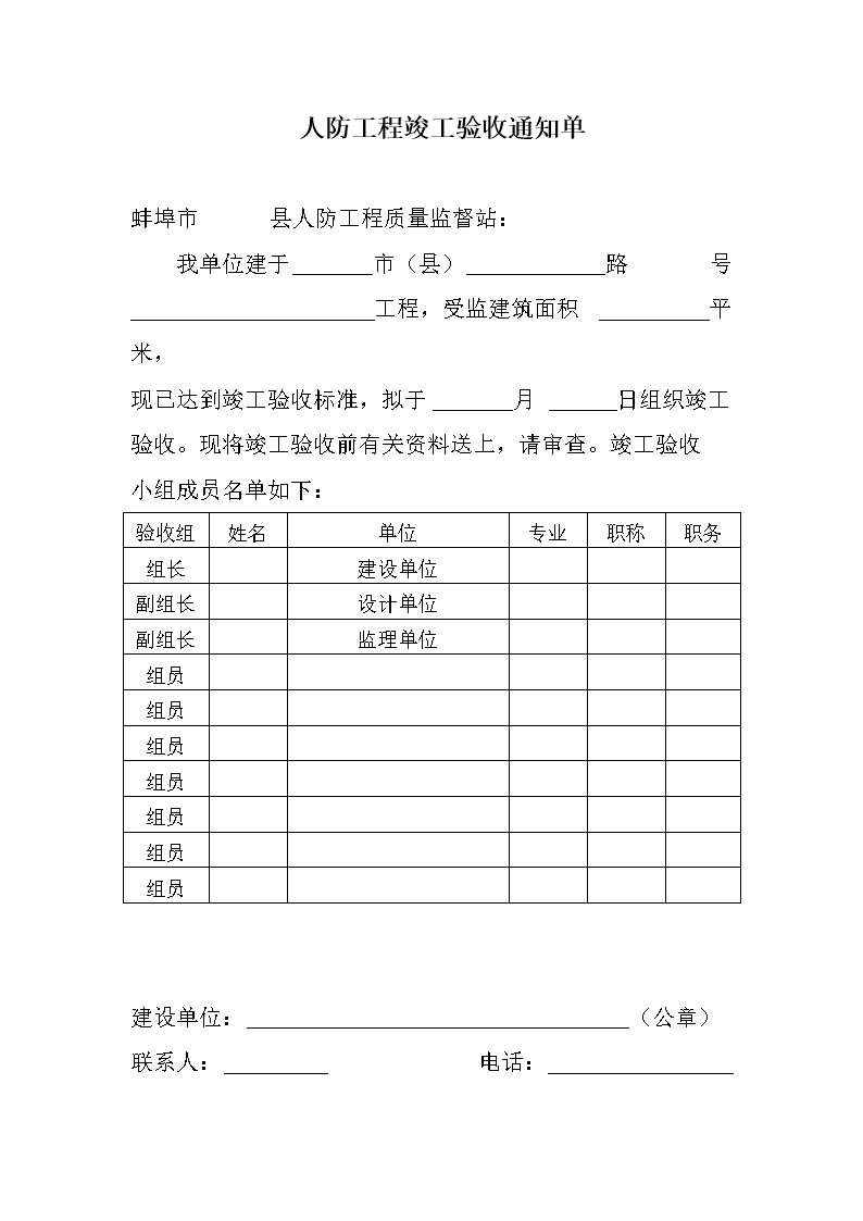 人防建筑装饰九游体育竣工自查表_建筑人防图集_装饰竣工验收报告