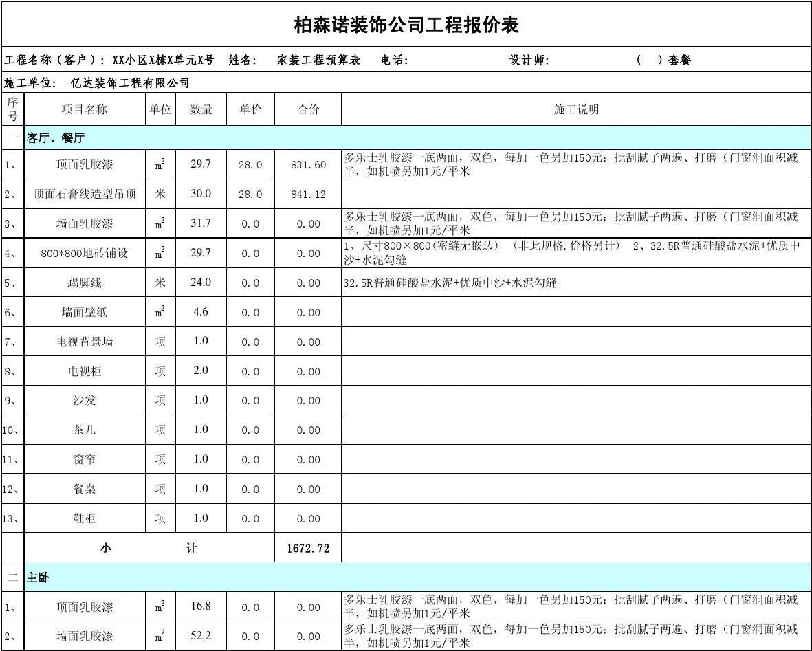 九游体育新房的施工步骤流程_九游体育拟投入的主要施工机械设备表_九游体育施工的价格表