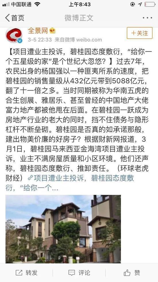 揭秘碧桂园交房时：精九游体育与宣传的巨大差异