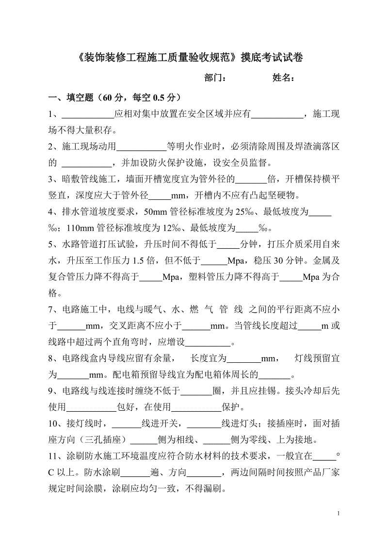 室内九游体育施工报验顺序_防水卷材屋面施工顺序_施工材料报验清单表格