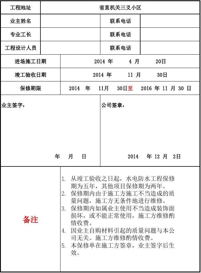 九游体育入住后施工单位还保修吗_九游体育以后多久可以入住_九游体育后的房子多久可以入住