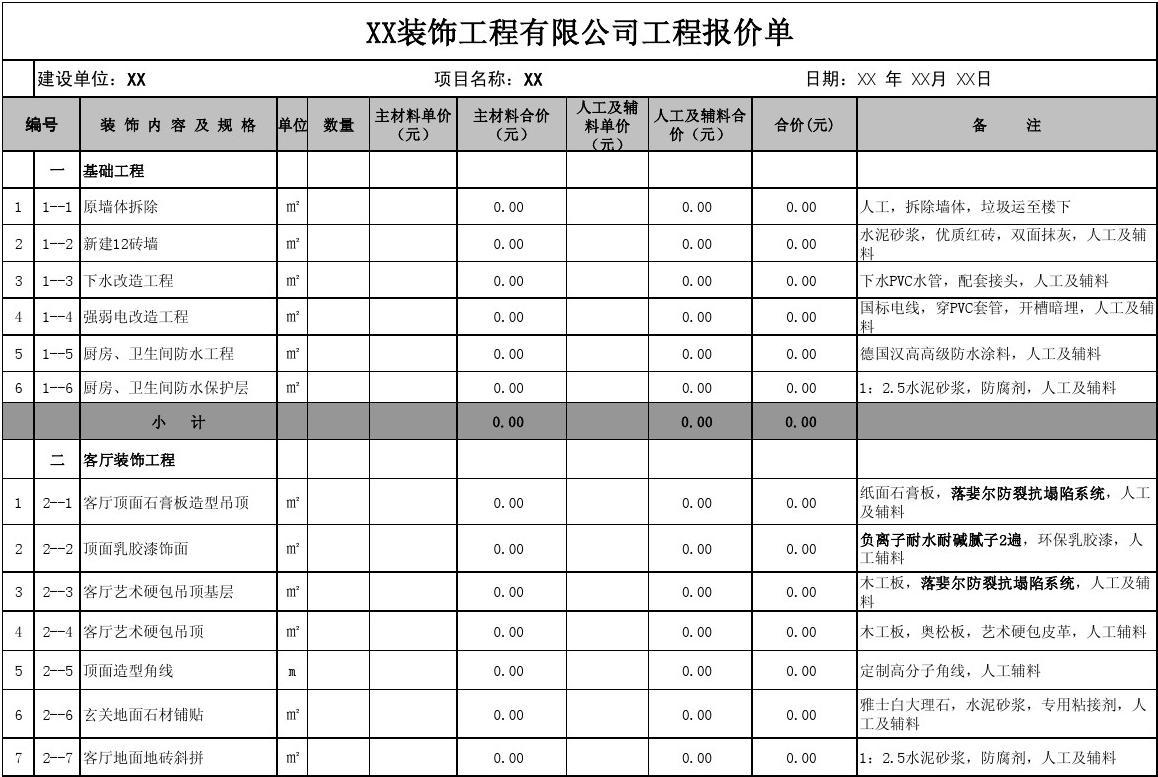 60平米九游体育报价明细_成都九游体育人工报价明细_木工九游体育报价单明细表