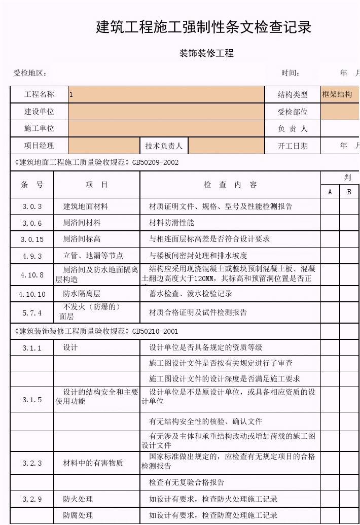 九游体育包门边施工视频_深圳施工九游体育哪家好_九游体育施工报表有啥用