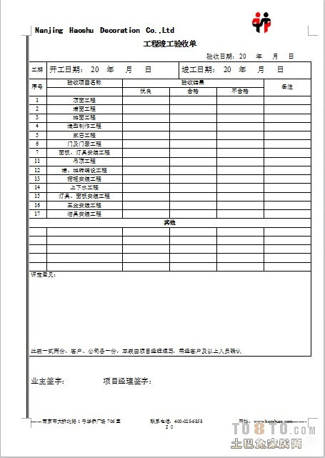 九游体育竣工验收单_九游体育竣工申请单_建筑工程申请竣工验收报告