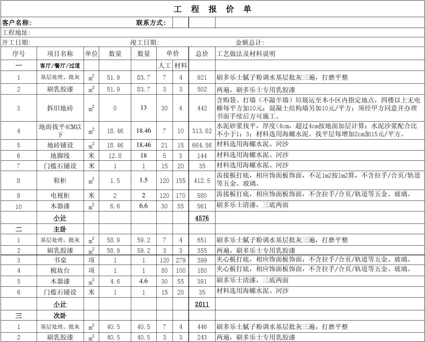 独立基础施工_最新基础施工九游体育报价_南昌最新九游体育报价