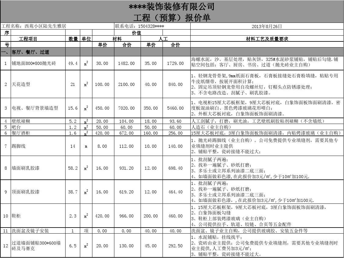 上海九游体育价格预算_成都九游体育价格预算报价表_九游体育价格预算明细表