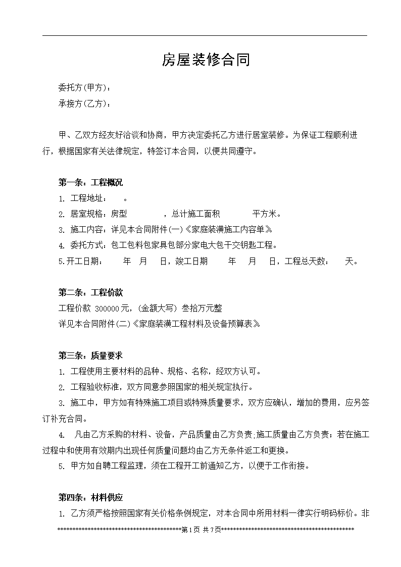 房屋主体九游体育合同及预算_房屋九游体育合同预算清单_房屋租凭合同上写收取押金实际未收取合同有效吗?