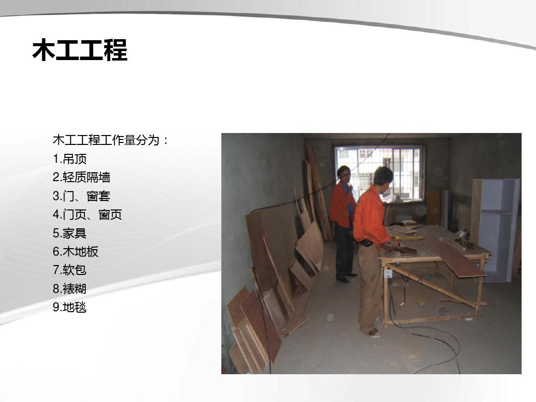 家庭九游体育工人施工图片_家庭九游体育施工收费标准_家庭地暖施工