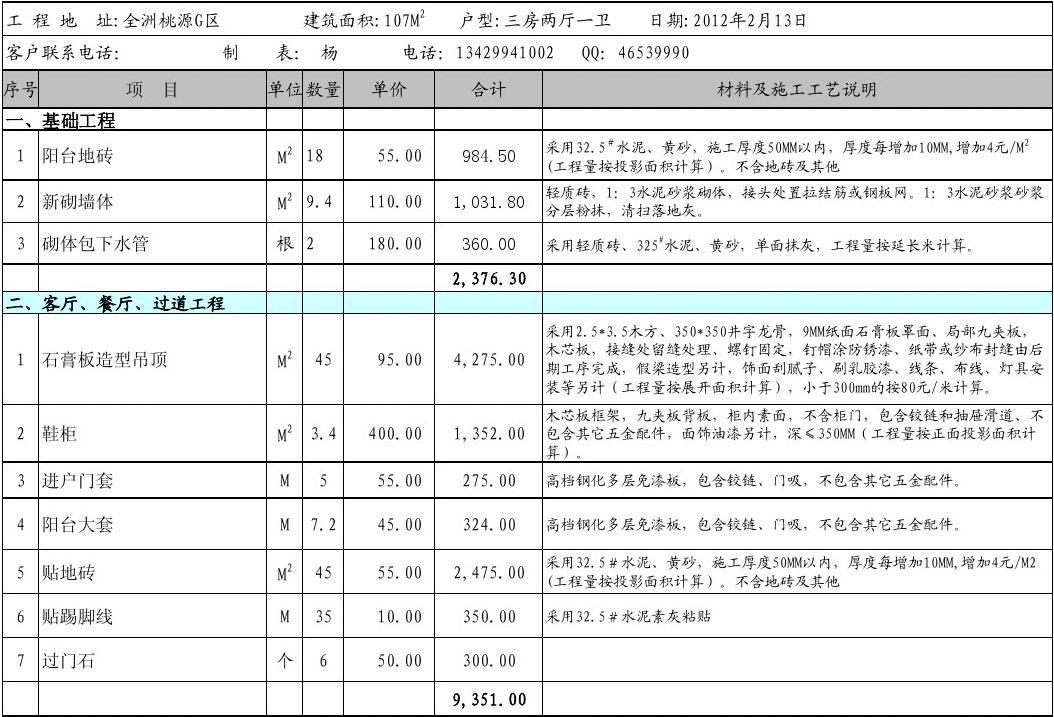 珠海九游体育山水华庭预算_任宅九游体育预算_九游体育 水电工程预算