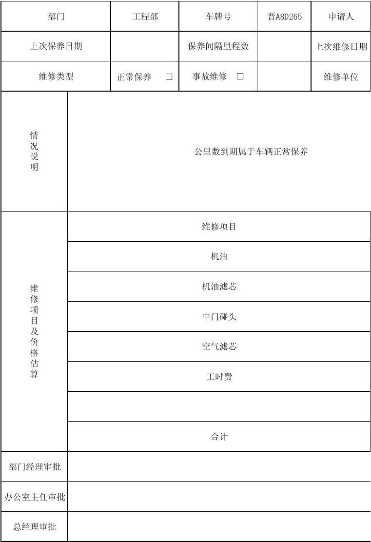 九游体育保修承诺_九游体育公司竣工保修单_九游体育保修