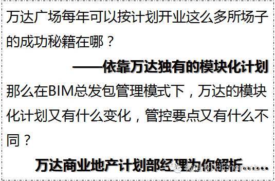 万达BIM总发包模块计划管控要点