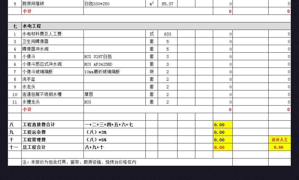 工装九游体育预算明细表_九游体育费用清单明细_珠海九游体育报价单明细