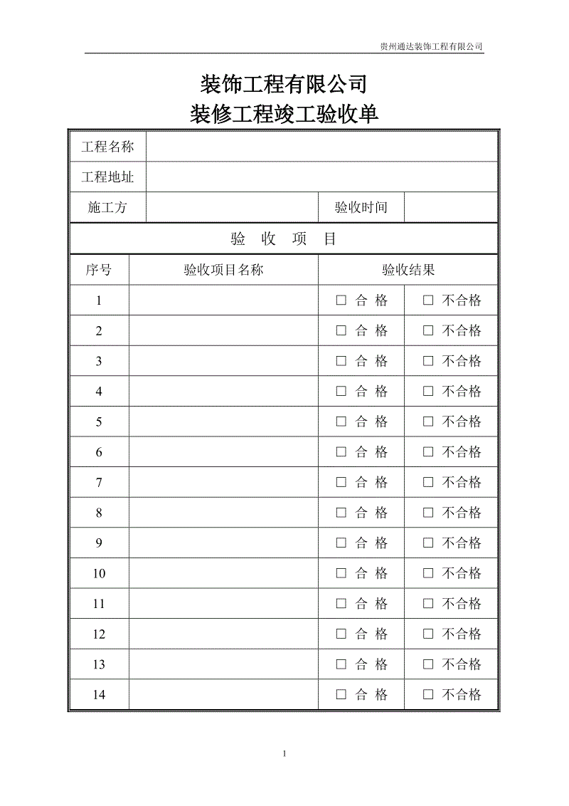 厂房九游体育验收表格式_竣工规划验收申请报告_九游体育竣工验收表