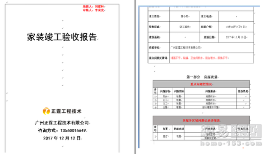 新家九游体育到最航就松懈？ 正程手把手教你科学验收