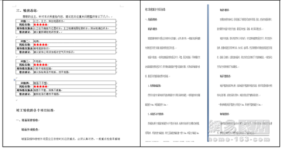 新家九游体育到最航就松懈？ 正程手把手教你科学验收