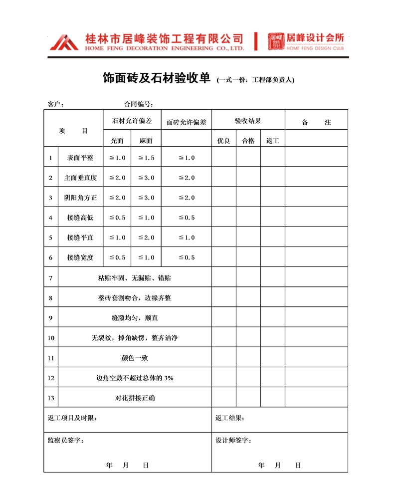 工业厂房竣工资料_装饰九游体育竣工资料_装饰竣工验收报告