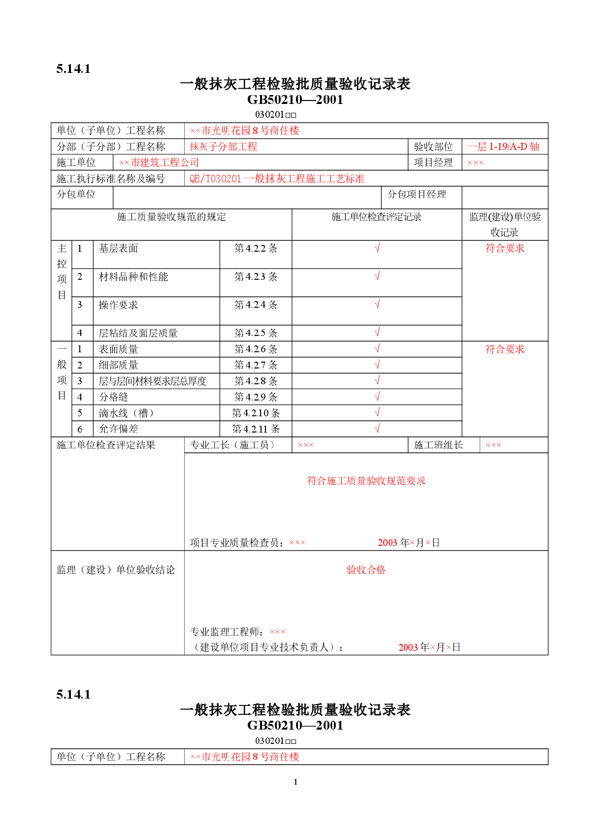 工业厂房竣工资料_装饰九游体育竣工资料_装饰竣工验收报告