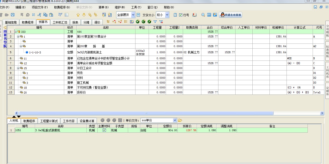 万科精九游体育手册文案_广联单预算精九游体育_预算价低给甲方怎么写工作联系单