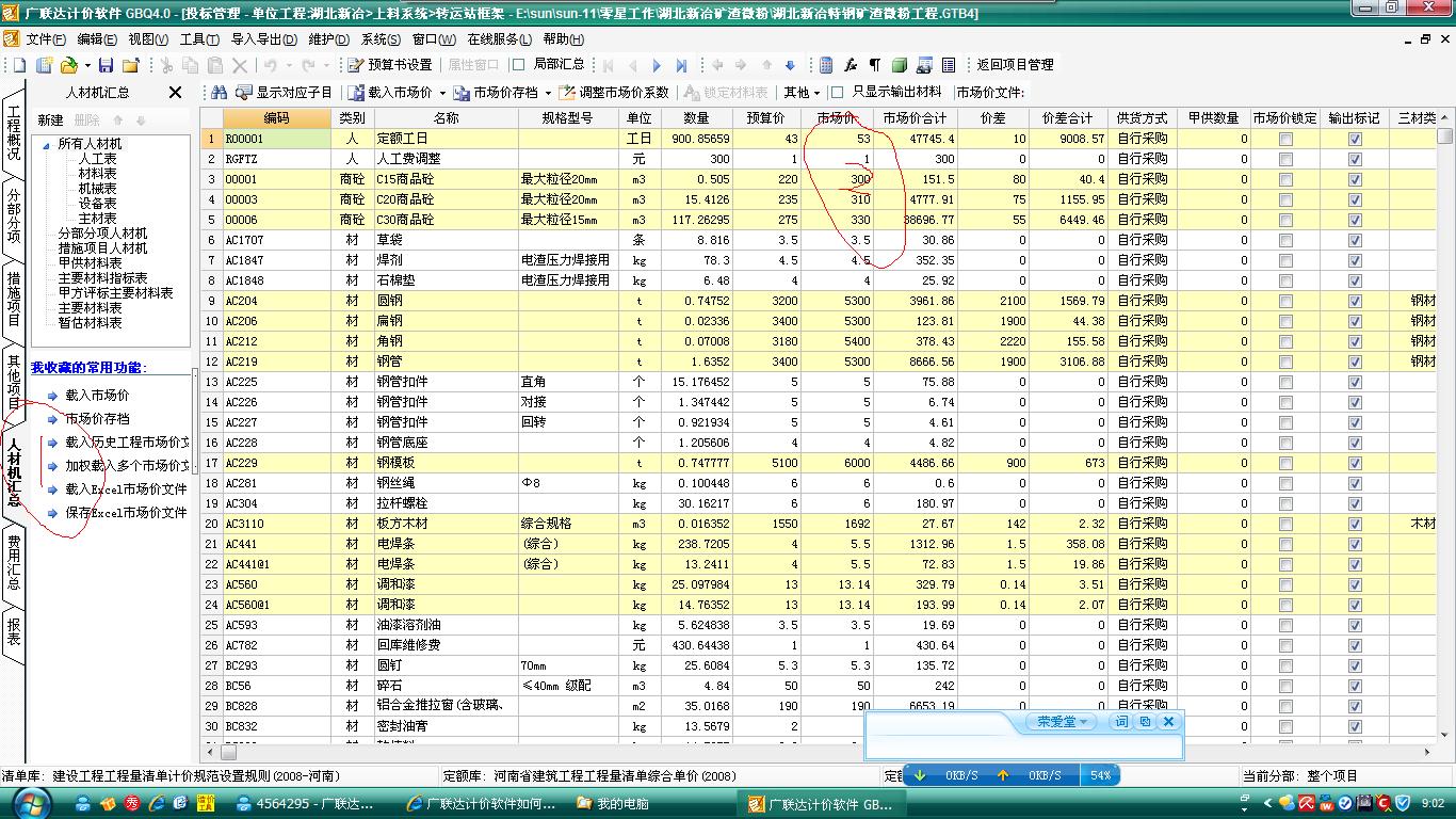 广联单预算精九游体育_万科精九游体育手册文案_预算价低给甲方怎么写工作联系单