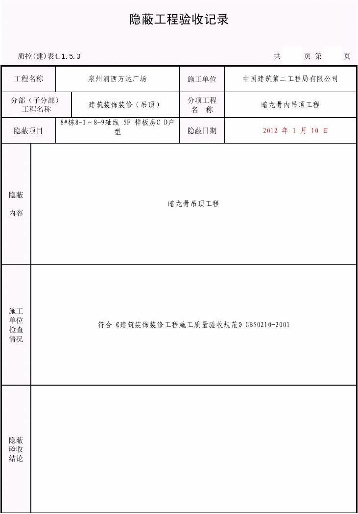 九游体育工程竣工验收资料_工程九游体育验收_消防验收竣工报告