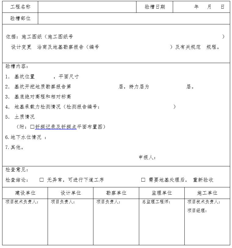 [济南]市政工程竣工验收记录表格