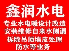 鑫润水电暖九游体育