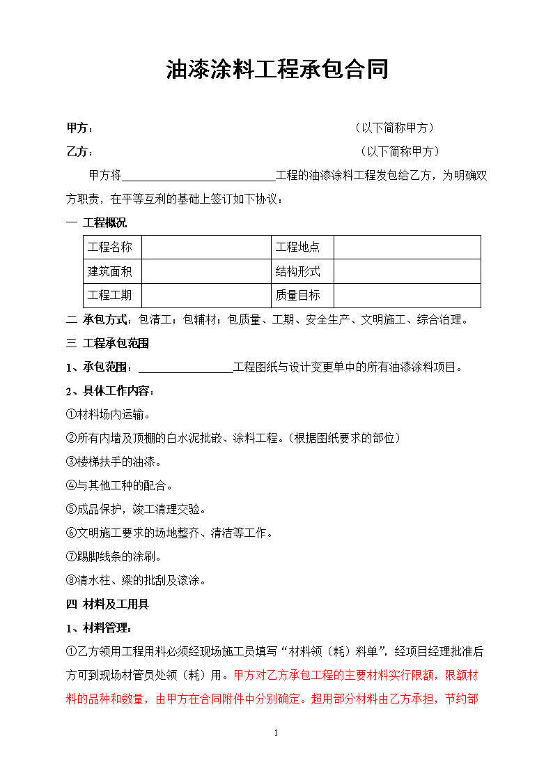 家庭九游体育油漆分包合同_建筑工程设计合同界面,主包,分包_九游体育油漆步骤