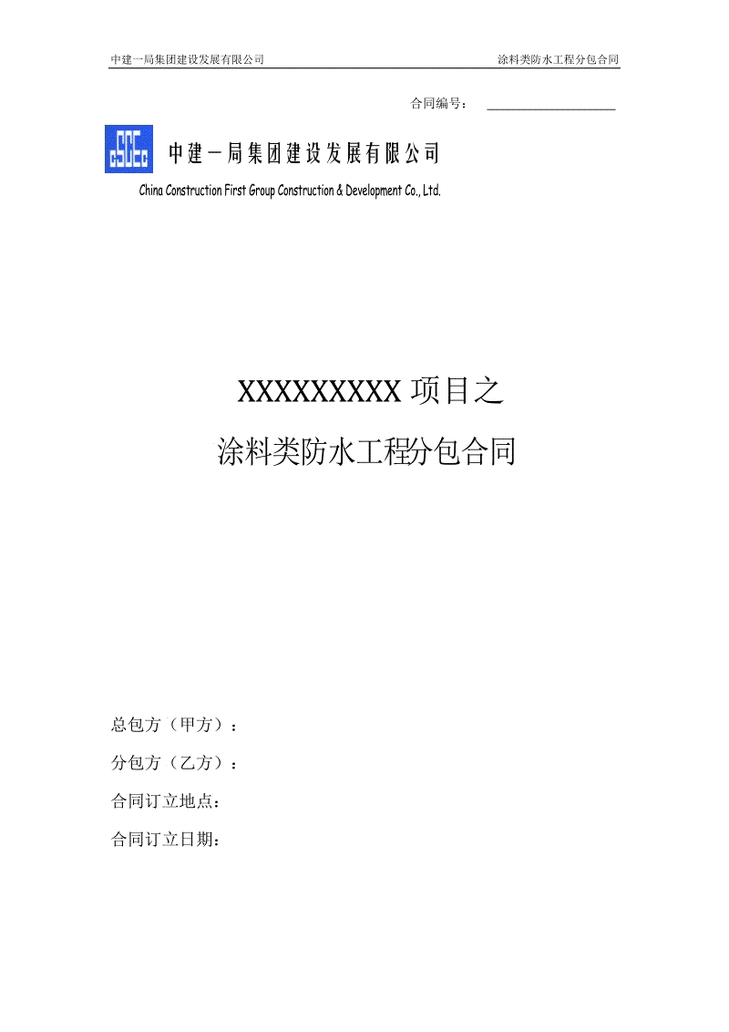 九游体育油漆工序时间_建筑工程设计合同界面,主包,分包_家庭九游体育油漆分包合同