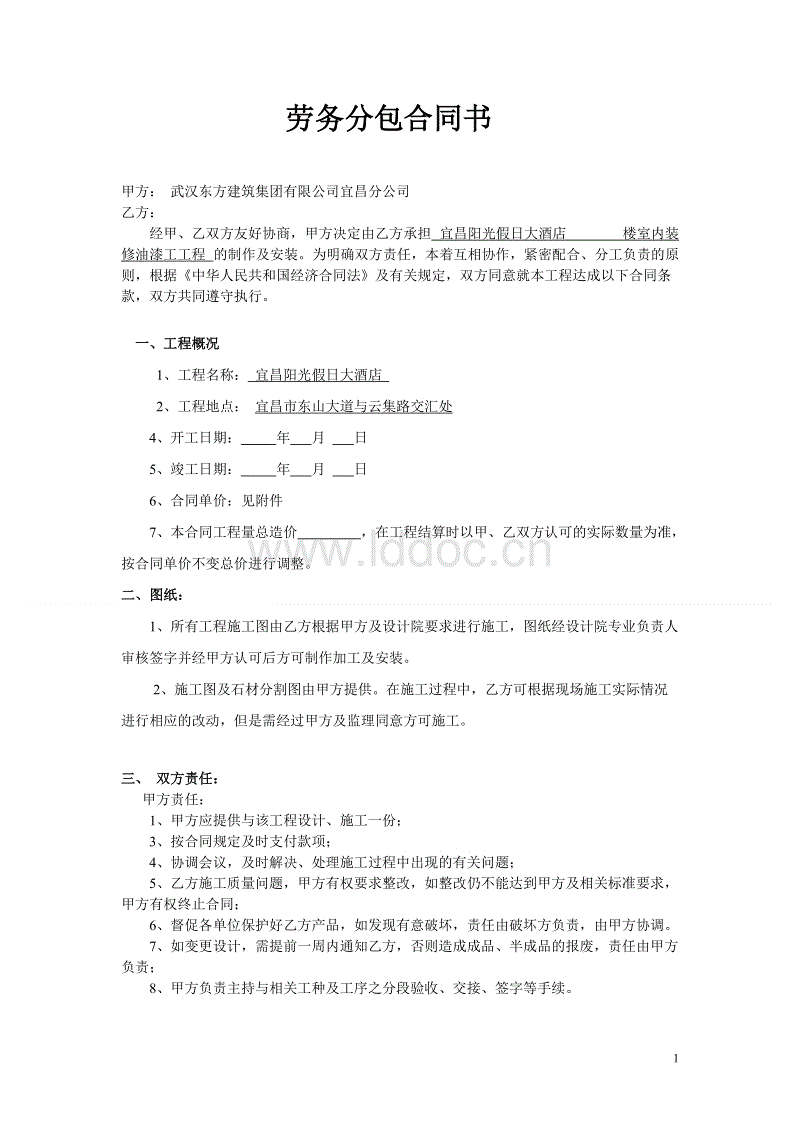 建筑工程设计合同界面,主包,分包_家庭九游体育油漆分包合同_九游体育油漆工序时间