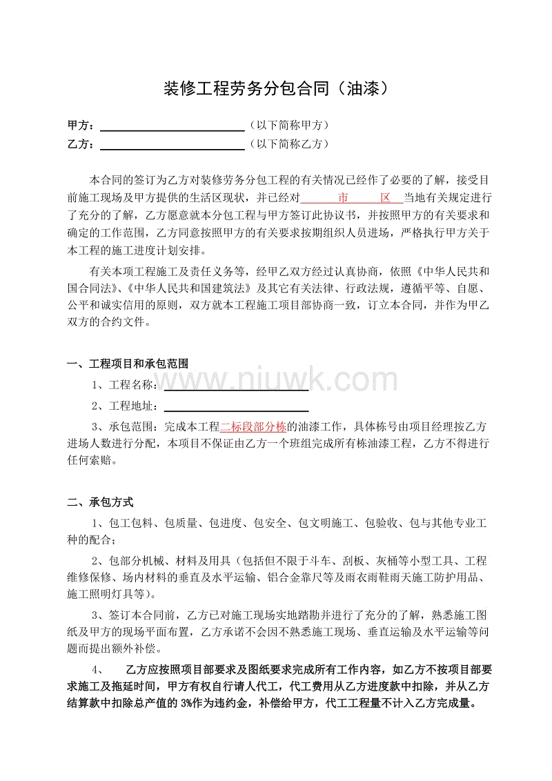 家庭九游体育油漆分包合同_建筑工程设计合同界面,主包,分包_九游体育油漆工序时间