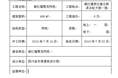 工程项目竣工环保验收申请报告_建设项目竣工环境保护验收调查_九游体育竣工验收注意事项