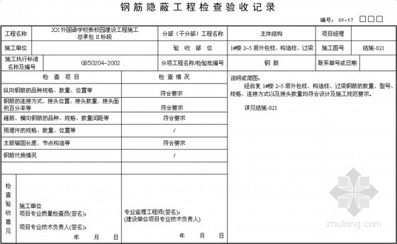 [浙江]外国语学校建设工程分部分项工程报验申请表（430页）