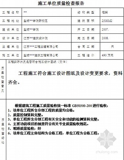 竣工验收报告、申请表