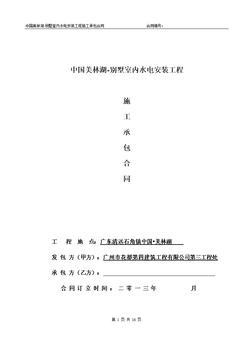 别墅室内设计方案_别墅室内九游体育水电人工合同_工装人工发包合同