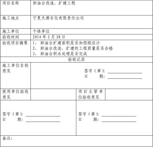 九游体育竣工报告_九游体育 竣工报告_九游体育工程竣工报告范本