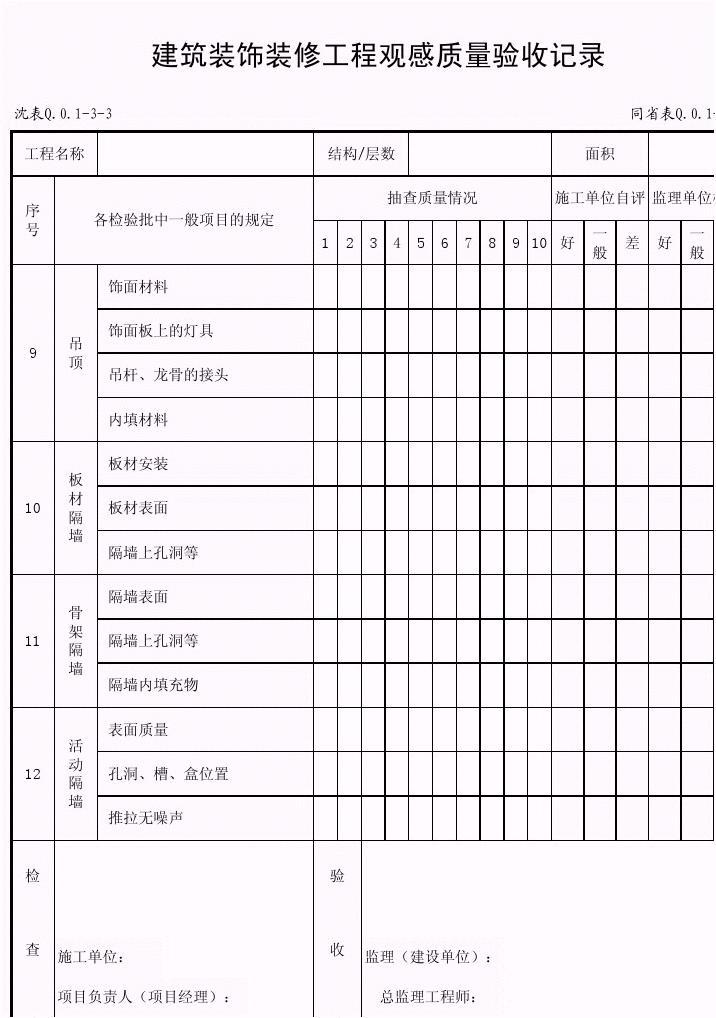 九游体育竣工资料_建筑工程质量竣工资料实例_建筑装饰九游体育工程竣工资料