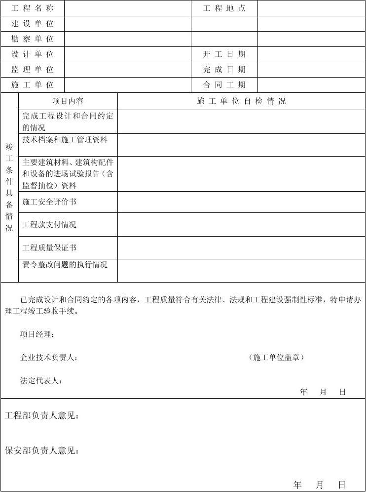 九游体育竣工后给客户的信_九游体育竣工图说明_九游体育竣工验收单