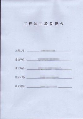 九游体育竣工质量评估报告_环保项目竣工试运行报告_九游体育竣工报告