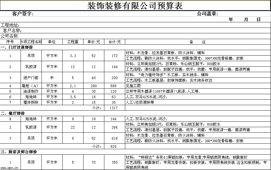 室内九游体育人工预算_室内保洁 预算_室内预算怎么做